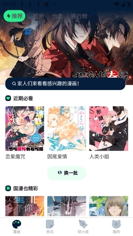 再漫画2024app最新版下载安装