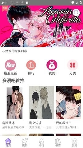 多漫吧最新版app2024下载安装