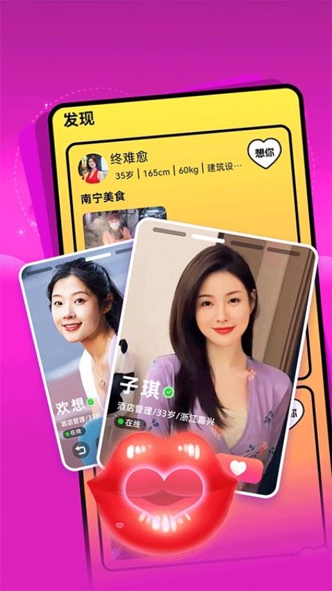 有糖就聊app2024官网版