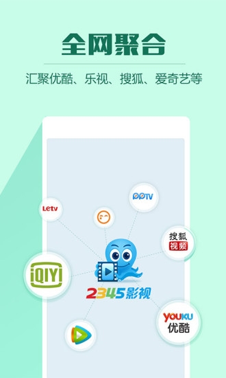 2345影视大全app2024最新版下载安装截图