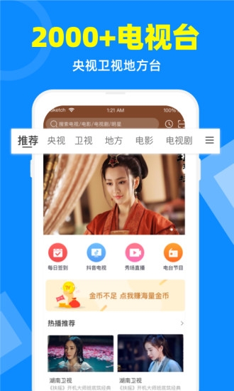 電視家app2024最新版下載安裝截圖