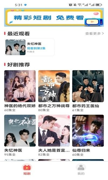 好剧刷刷app2024最新版下载安装截图