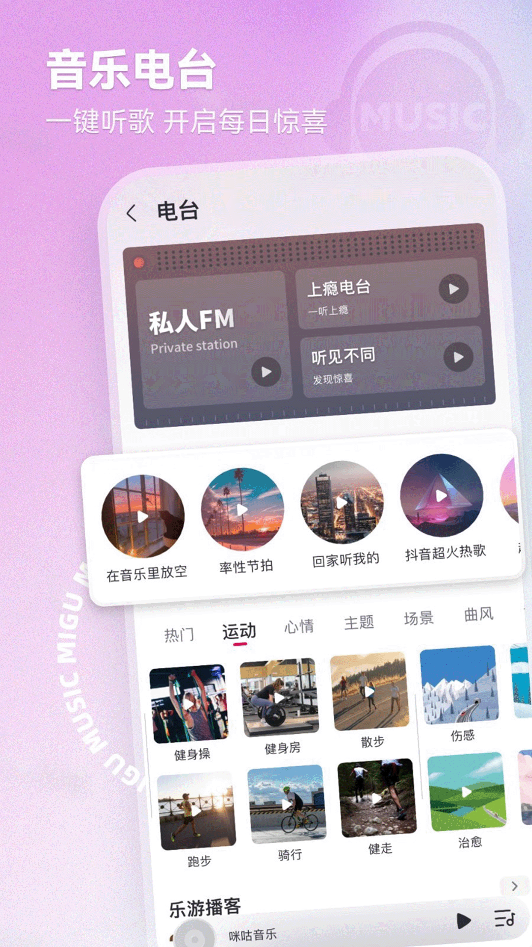 咪咕音乐app2024最新版下载安装截图