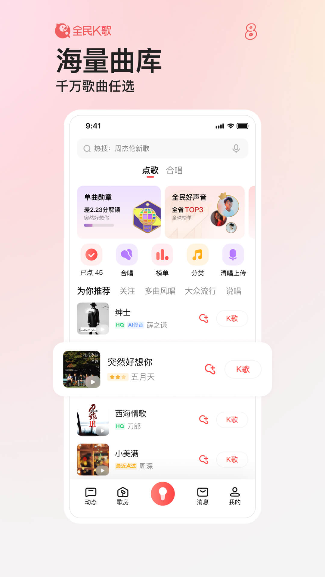 全民K歌app2024最新版下载安装截图