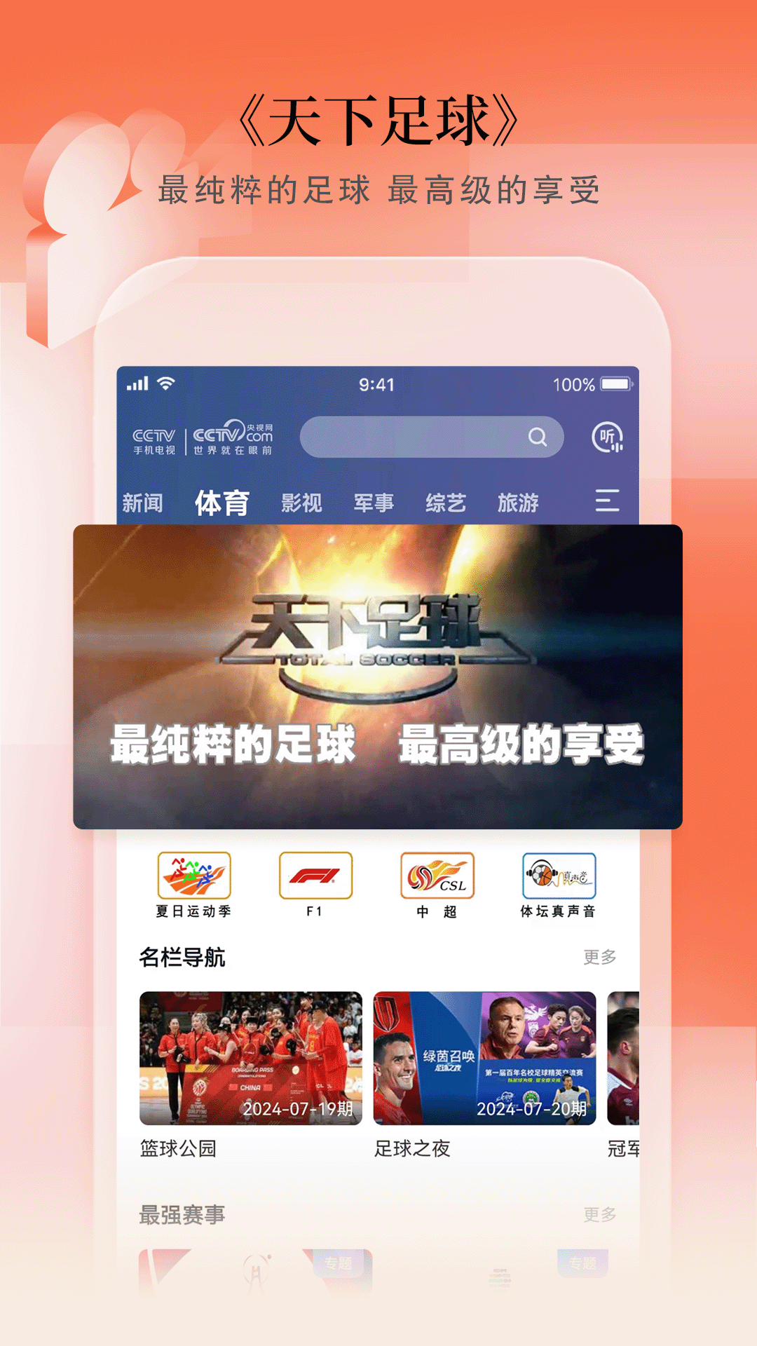 CCTV手機電視app2024最新版下載安裝截圖