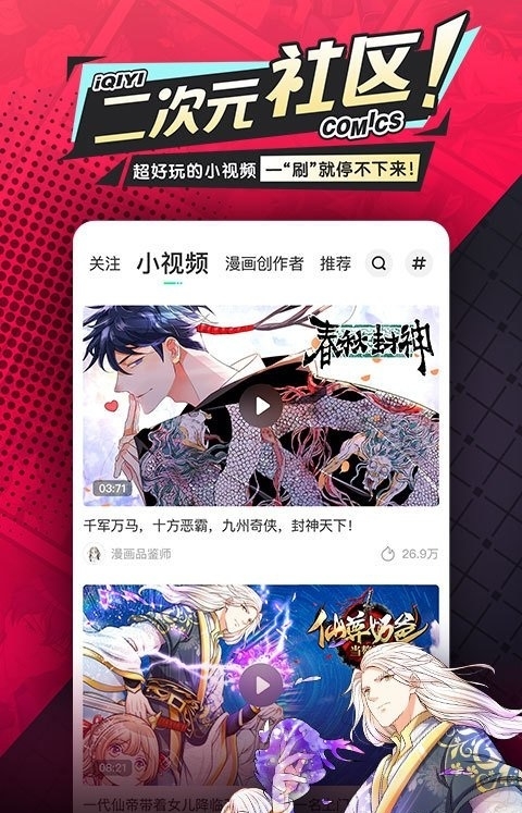 爱奇艺漫画app2024最新版下载安装截图