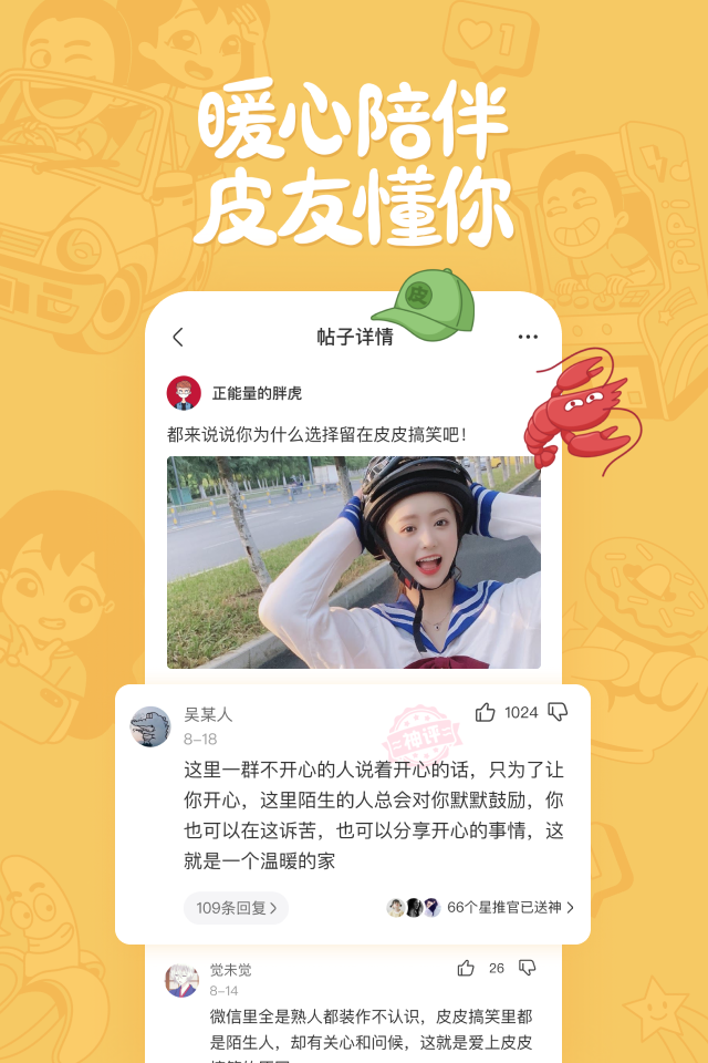 皮皮搞笑app2024最新版下载安装截图