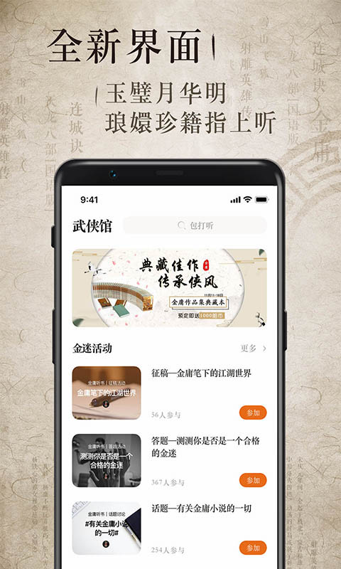 金庸听书app2024最新版下载安装截图