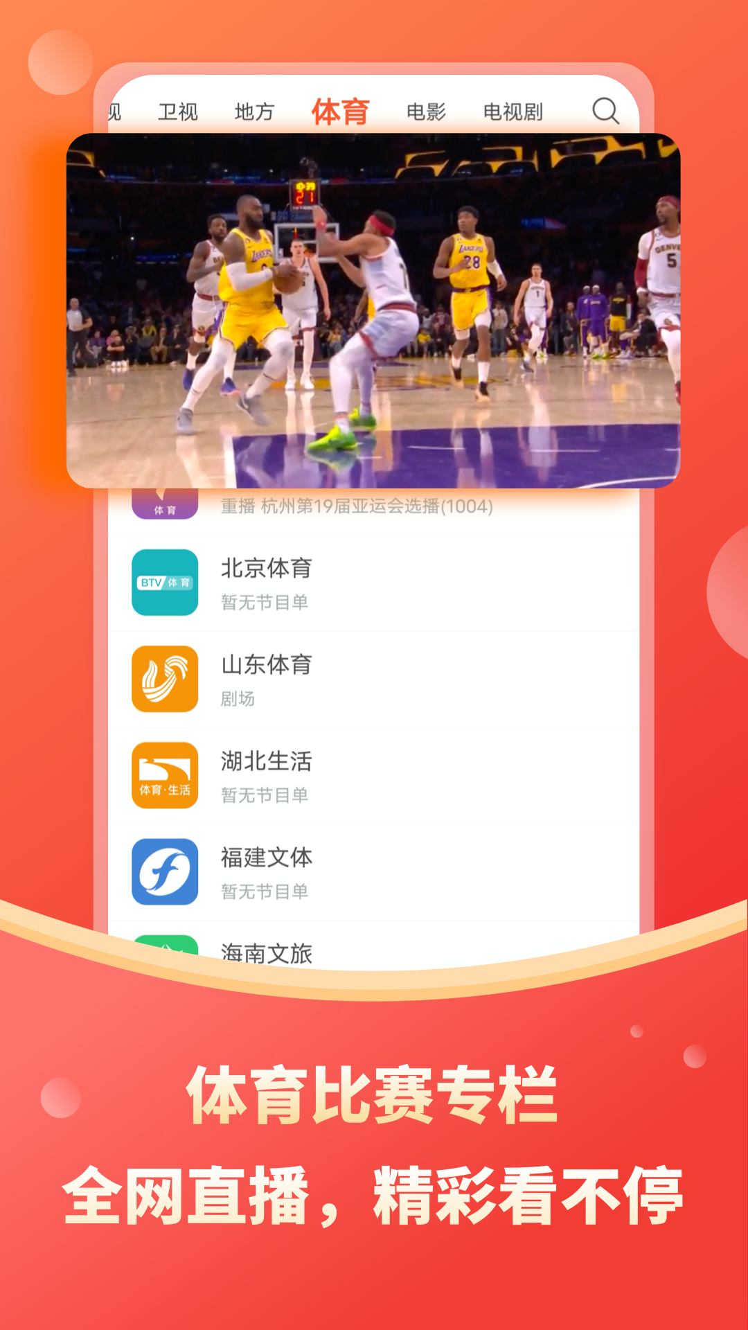 电视直播app2024最新版下载安装截图