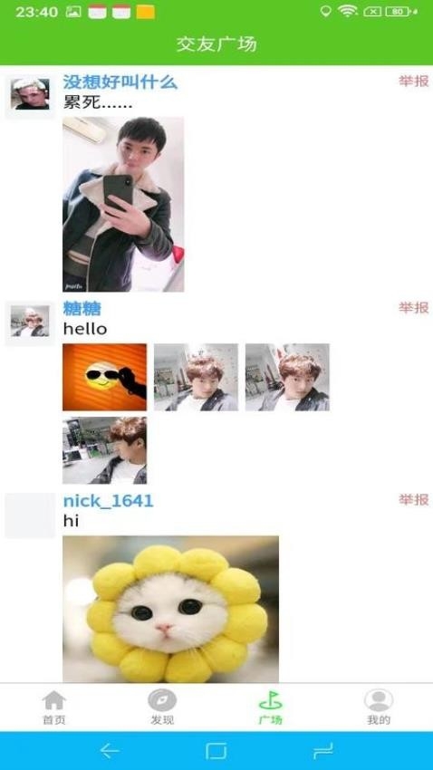 爱交友app交友最新版安卓下载