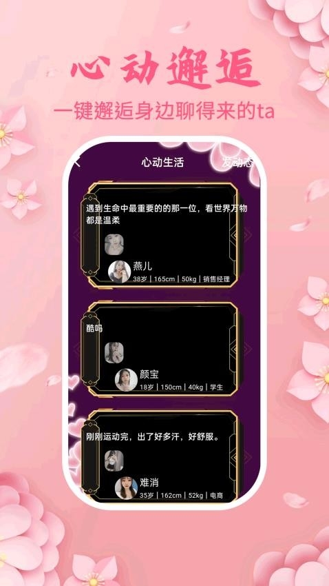 桃花灼灼app交友官方版下载