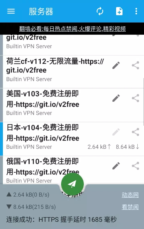 V2ray VPN加速器安卓版官方下载