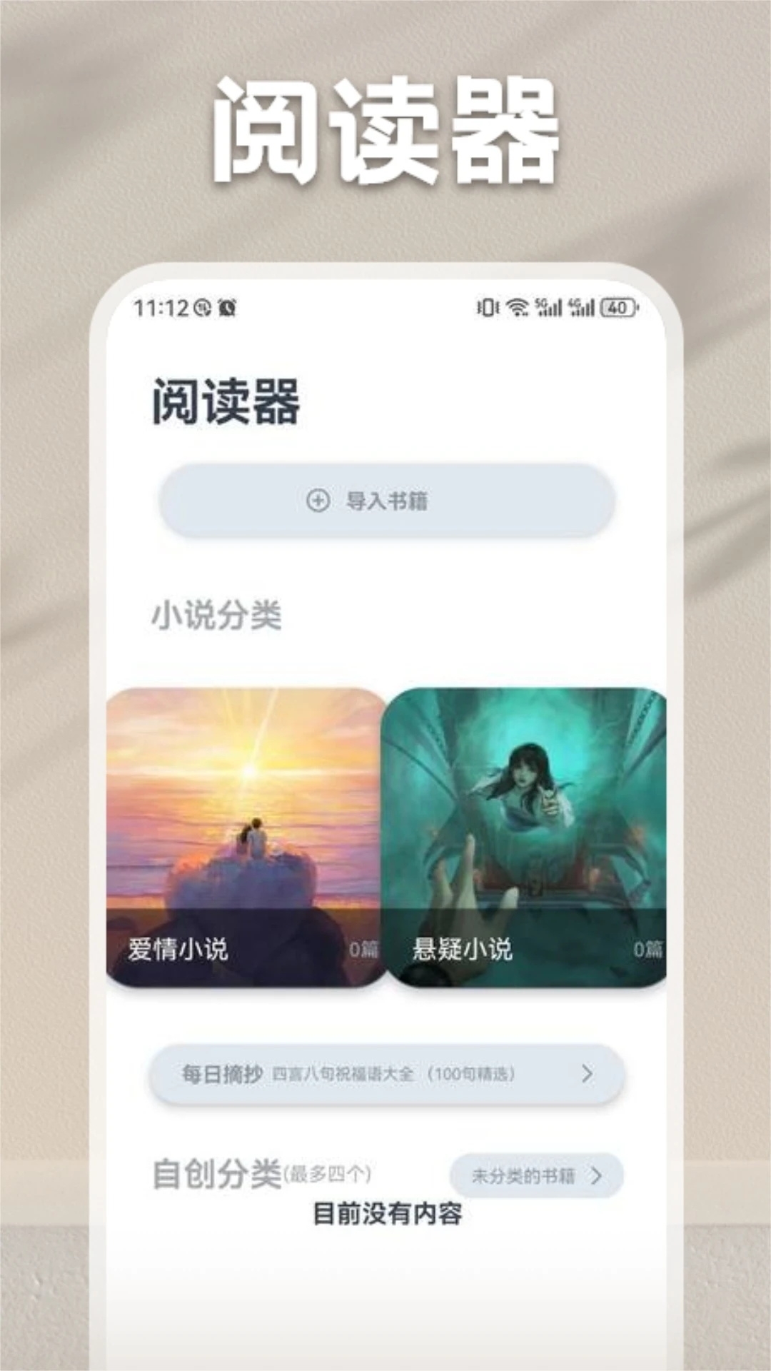 山丘阅读助手app2024最新版