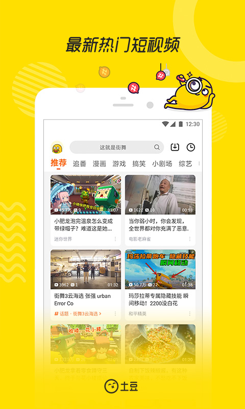 土豆視頻app2024最新版下載安裝截圖