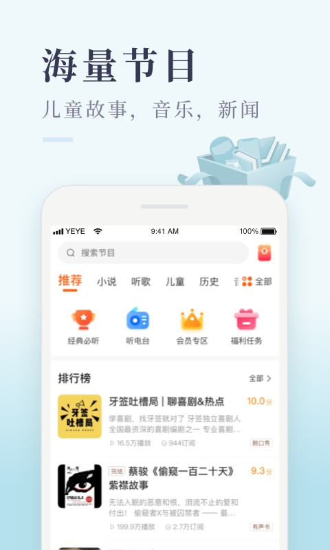 喜马拉雅极速版app2024最新版下载安装截图