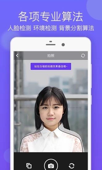 签证照片app2024最新版下载安装截图