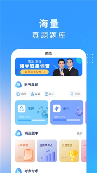 研大医题库app2024最新版下载截图