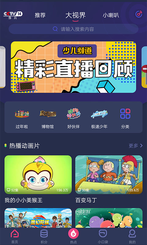 央視少兒app2024最新版下載安裝截圖