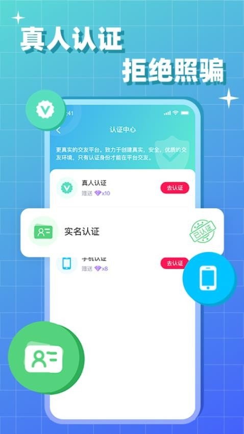 会会交友app官方版下载