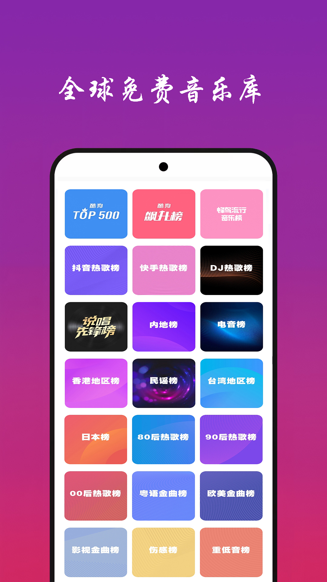 快听免费音乐大全app2024最新版下载安装截图