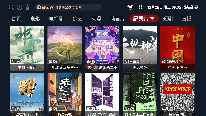 酷貓視界app2024最新版下載安裝截圖