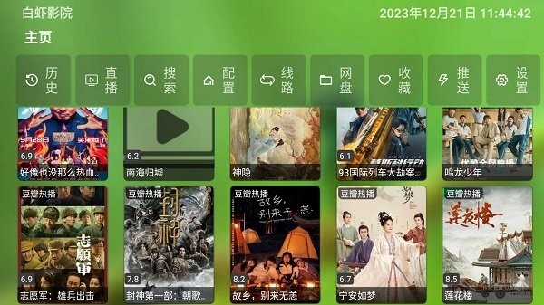 白蝦影院app2024最新版下載安裝截圖