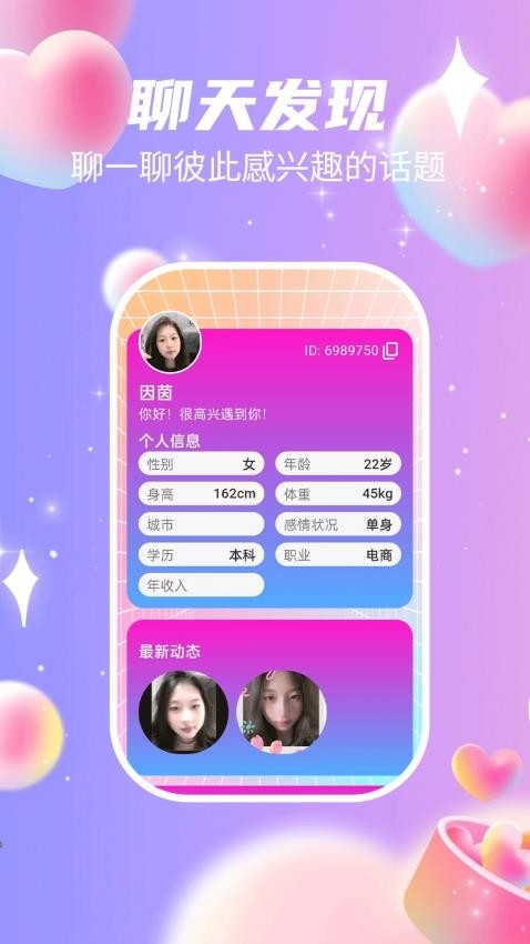 暖心聊约会app官方版下载