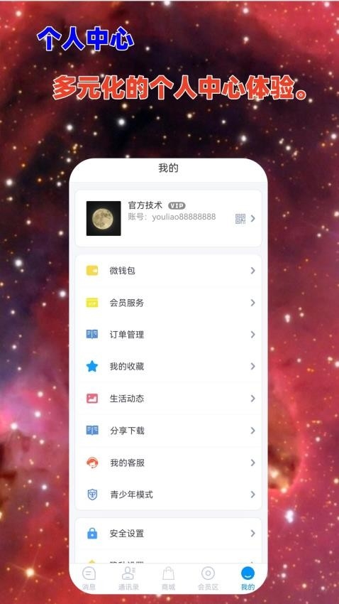 游聊app最新版安卓下载