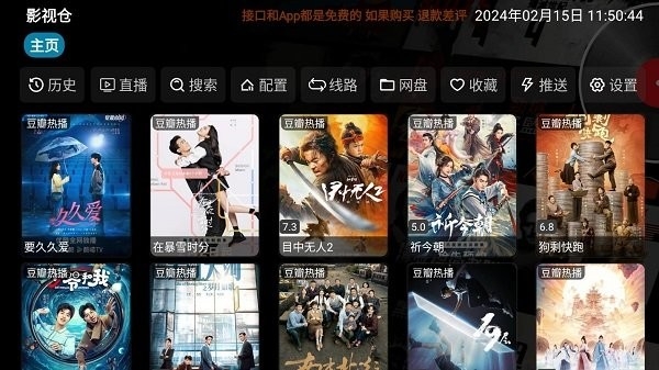 飞龙影视仓app2024最新版下载安装截图