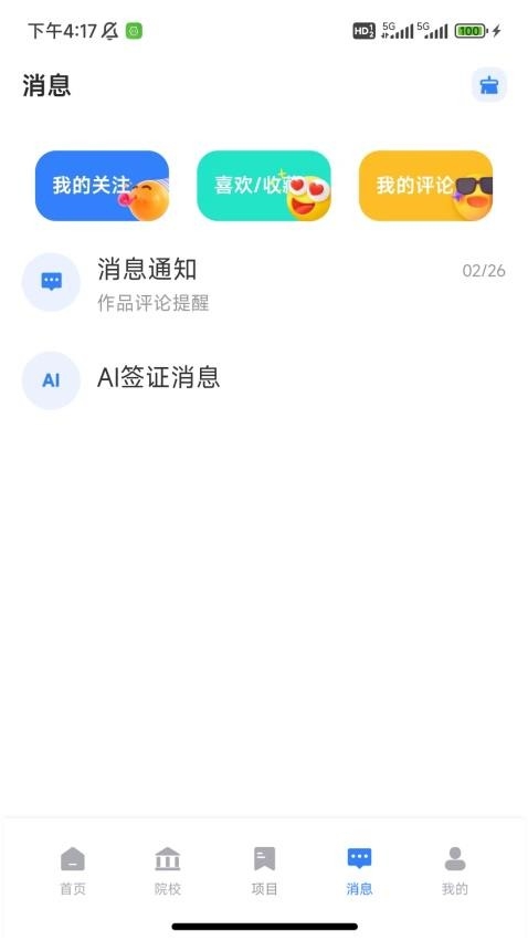 嗨优才app安卓官方版下载