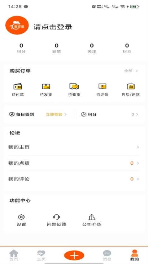 智多星养殖小管家app安卓最新版