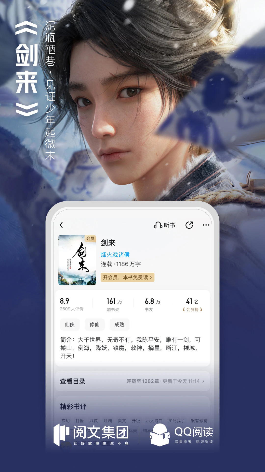 QQ阅读app下载官方版2024