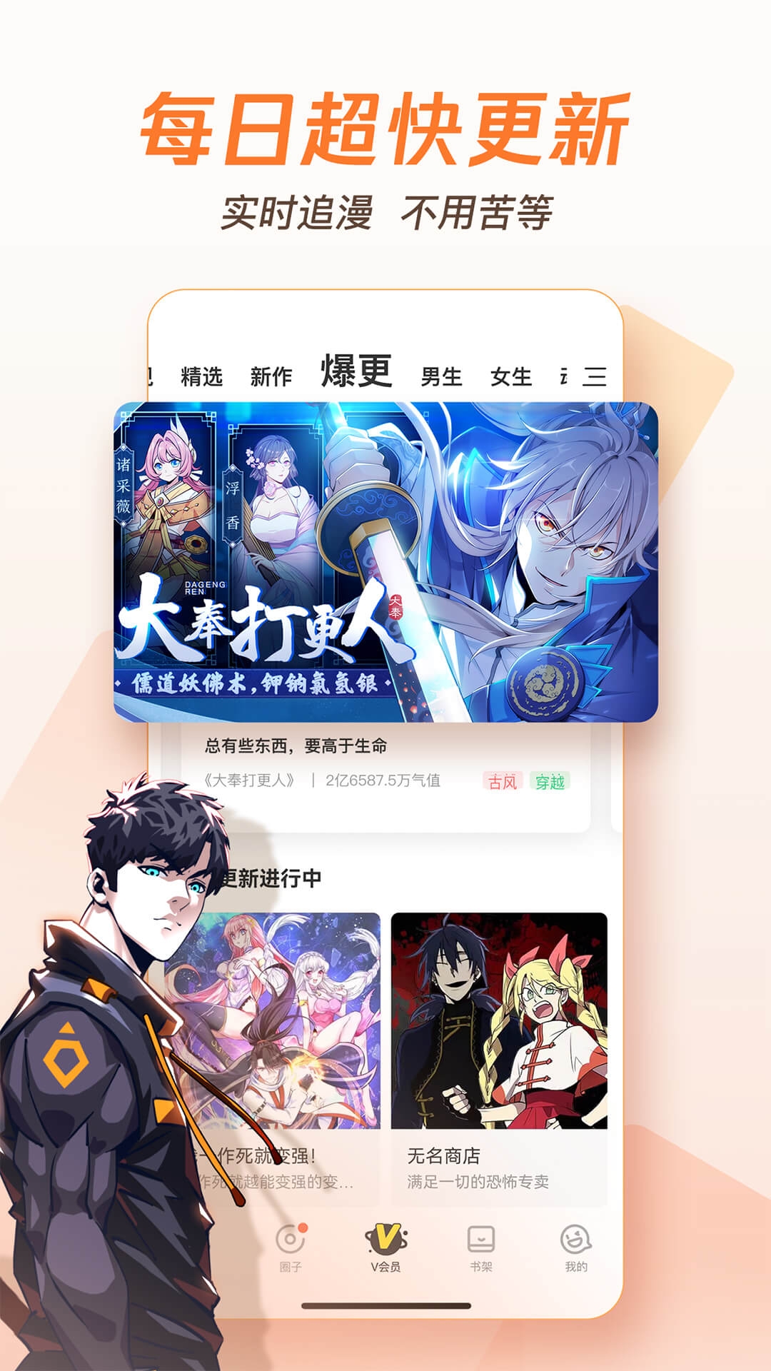 腾讯动漫下载安装免费版app2024