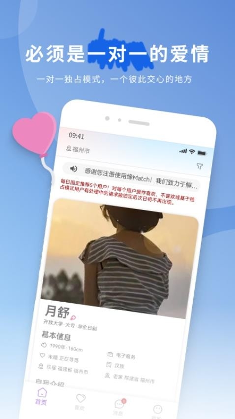 缘Match官方版app下载