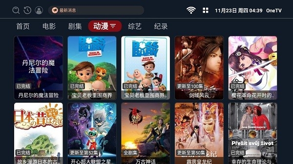 OneTVapp2024最新版下载安装截图