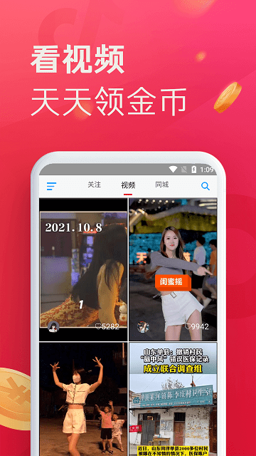 即刻短视频app2024最新版下载安装截图