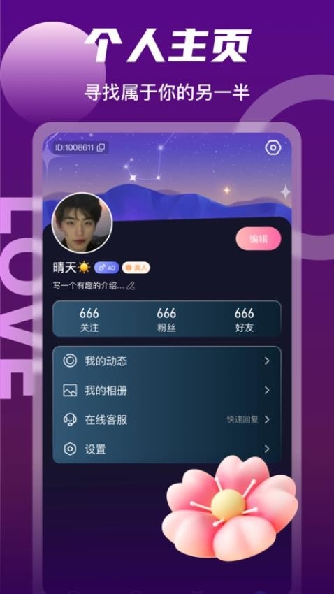 觅悦app交友官方版下载