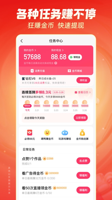 快手极速版app安卓版下载安装截图