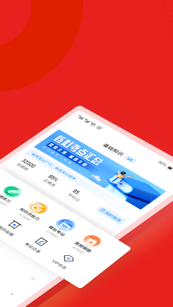 播音主持人考试聚题库app2024下载截图