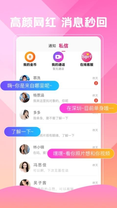 唯爱视频聊天交友app官方版下载