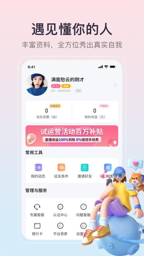 同心缘app交友官网版下载