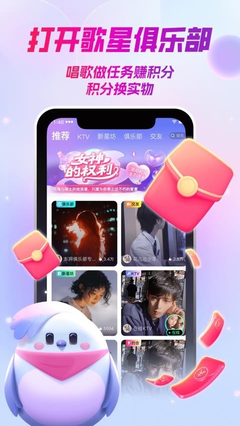 歌星俱乐部app交友最新版