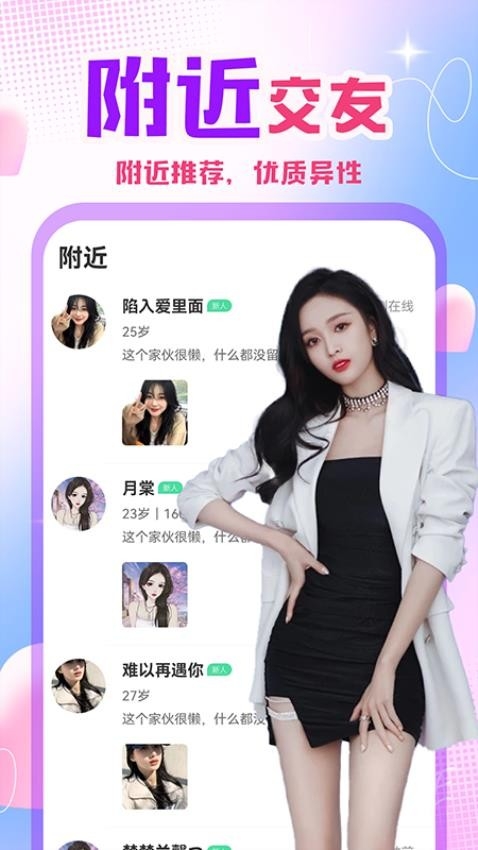 珍对app交友官方版下载