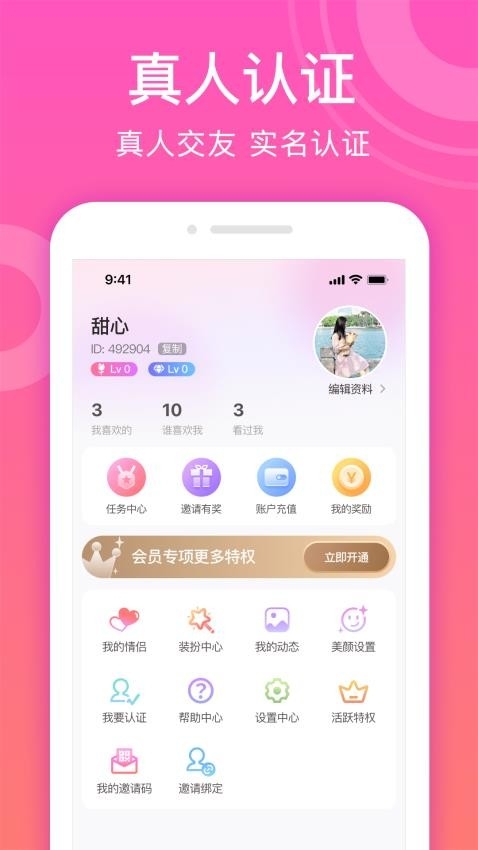 甜聊app2024官网版下载