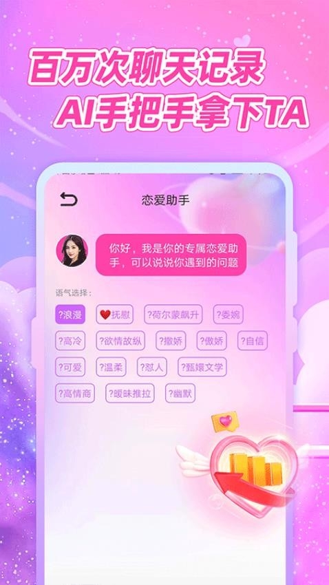 聊天恋爱神器app安卓免费版下载