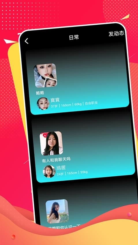 悦伴app官方版最新交友