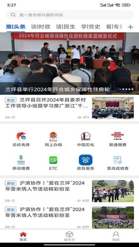 掌上兰坪官网版app2024最新版下载截图