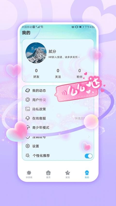 心梦app最新版下载安装
