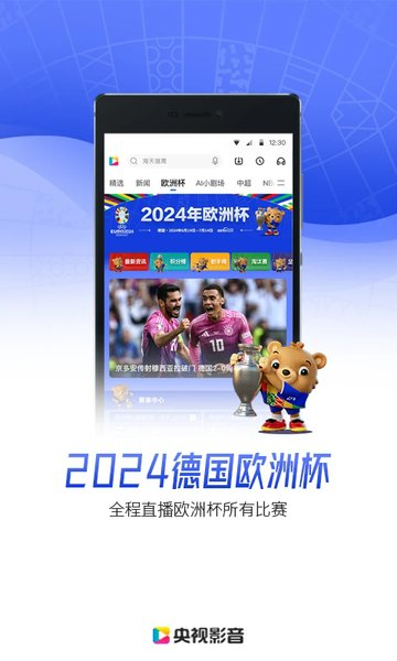 央视影音app2024最新版免费下载安装截图