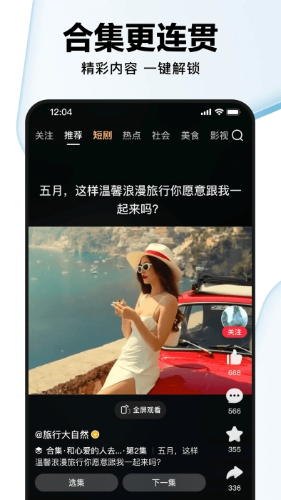 好看视频app2024最新版免费下载安装截图